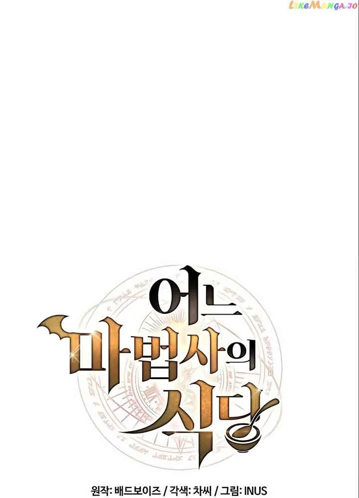The Archmage’s Restaurant Chapter 4 Online - página 9