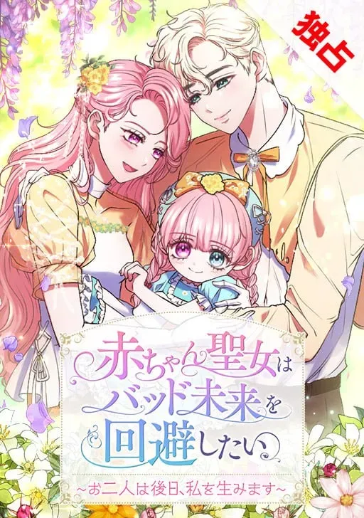 The Baby Saint wants to avoid a bad future; you will give birth to me later Chapter 39 Online - página 1