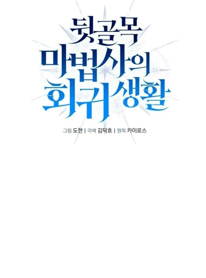 The Back-Alley Mage’s Return Chapter 18 Online - página 39