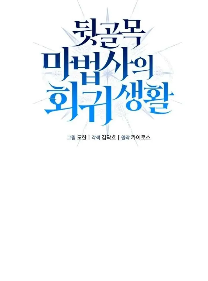 The Back-Alley Mage’s Return Chapter 20 Online - página 21