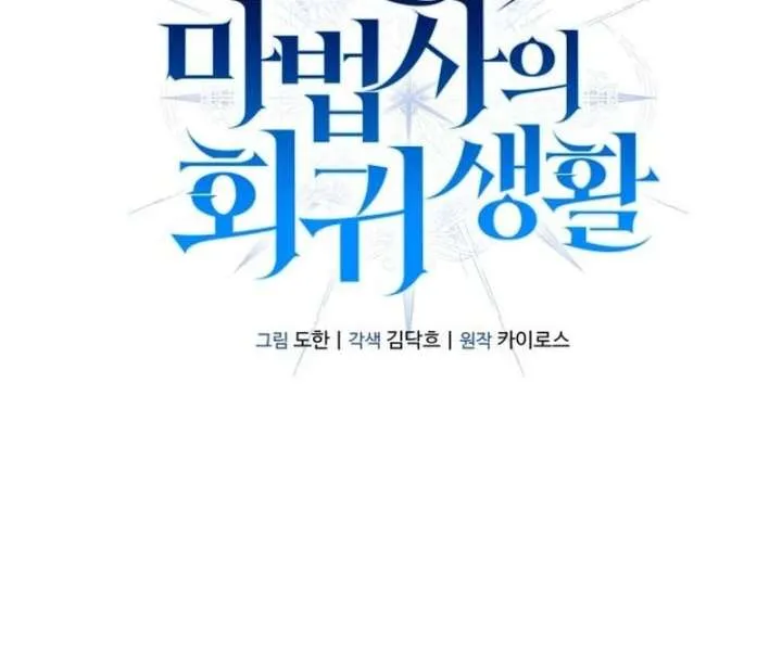 The Back-Alley Mage’s Return Chapter 23 Online - página 28