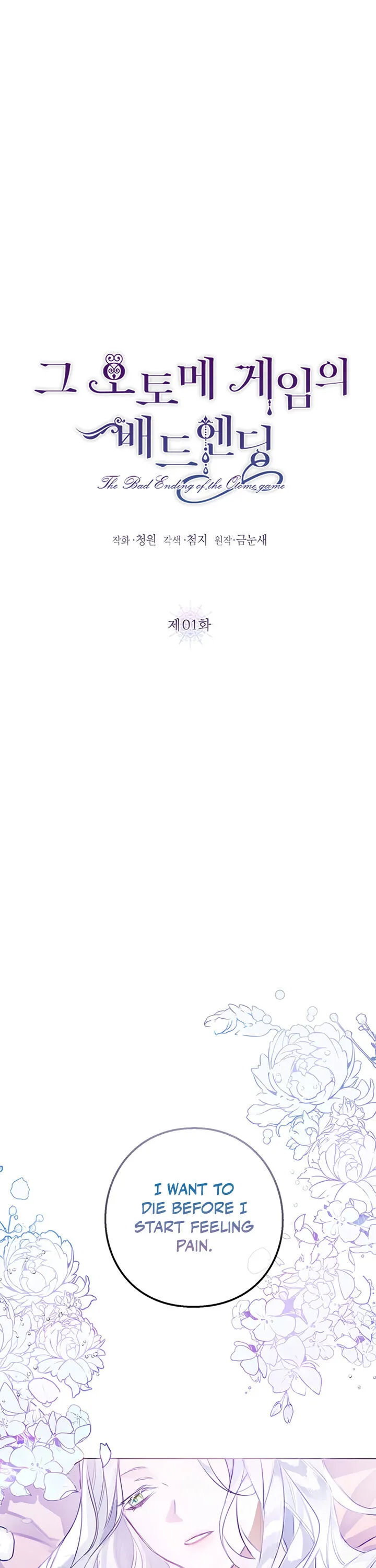 The Bad Ending of an Otome Chapter 1 Online - página 1