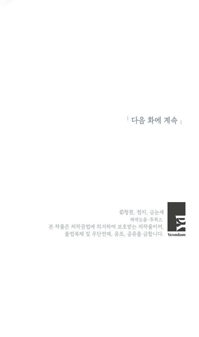 The Bad Ending of an Otome Chapter 6 Online - página 80