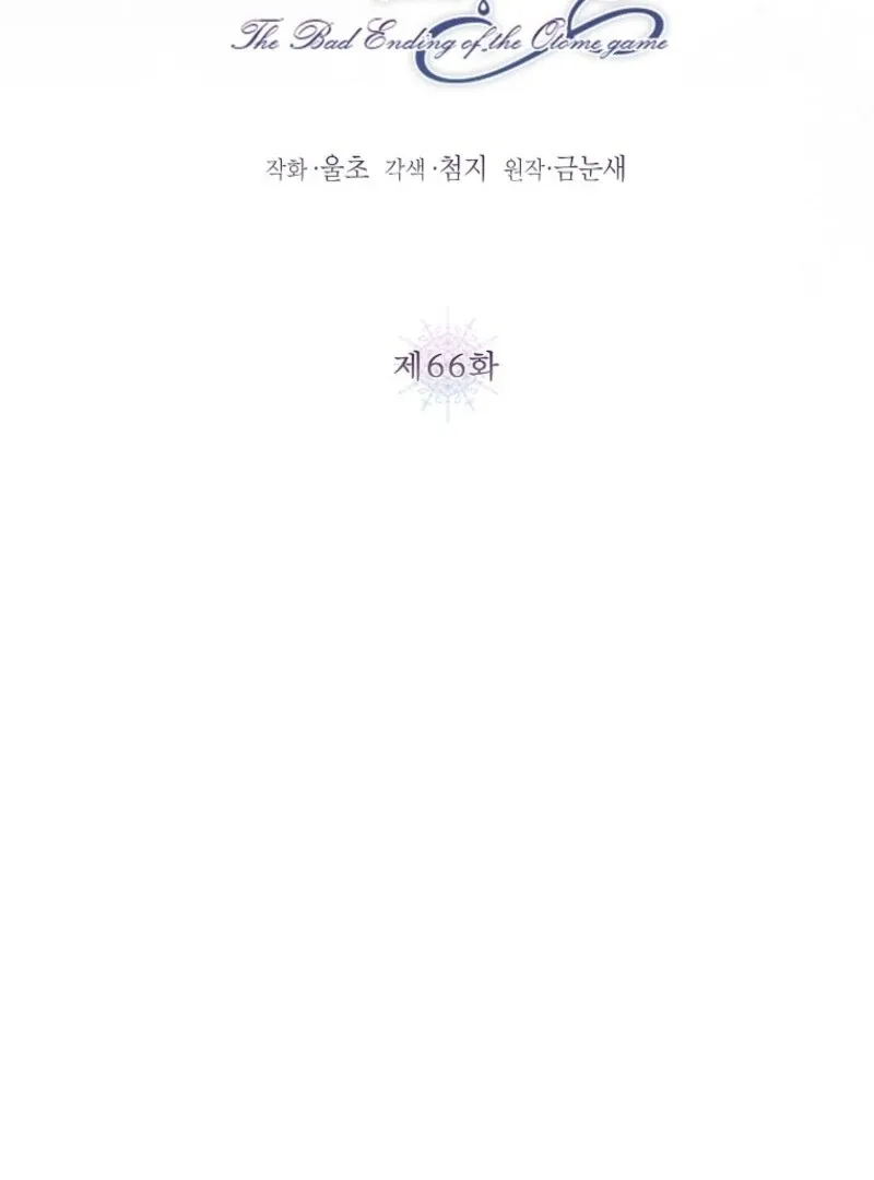 The Bad Ending of an Otome Chapter 66 Online - página 52