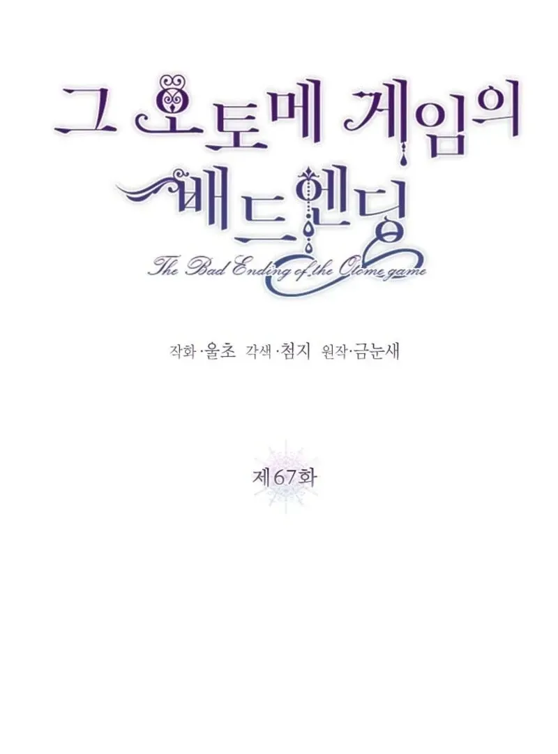 The Bad Ending of an Otome Chapter 67 Online - página 38