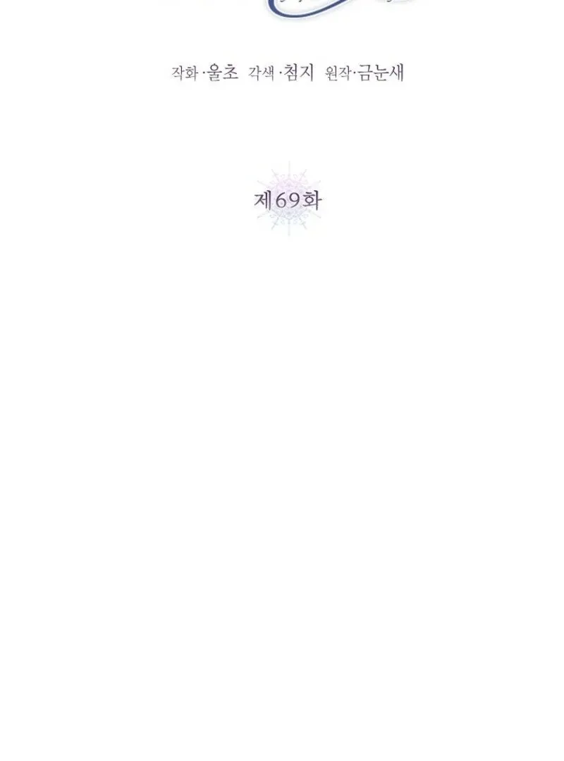 The Bad Ending of an Otome Chapter 69 Online - página 17