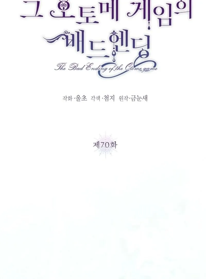 The Bad Ending of an Otome Chapter 70 Online - página 31