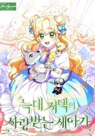 The Beloved New Daughter-in-law Of The Wolf Mansion