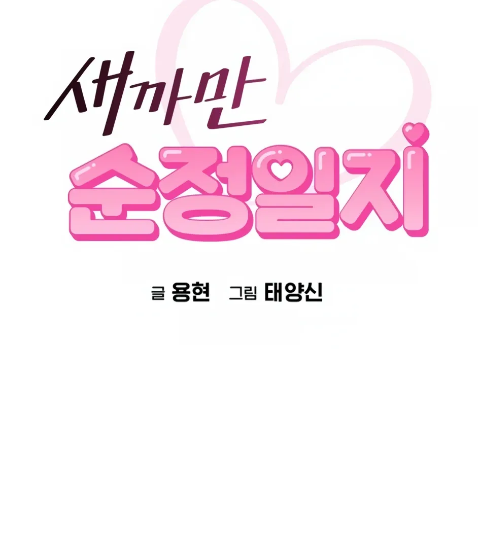 The Black Diary Chapter 10 Online - página 14