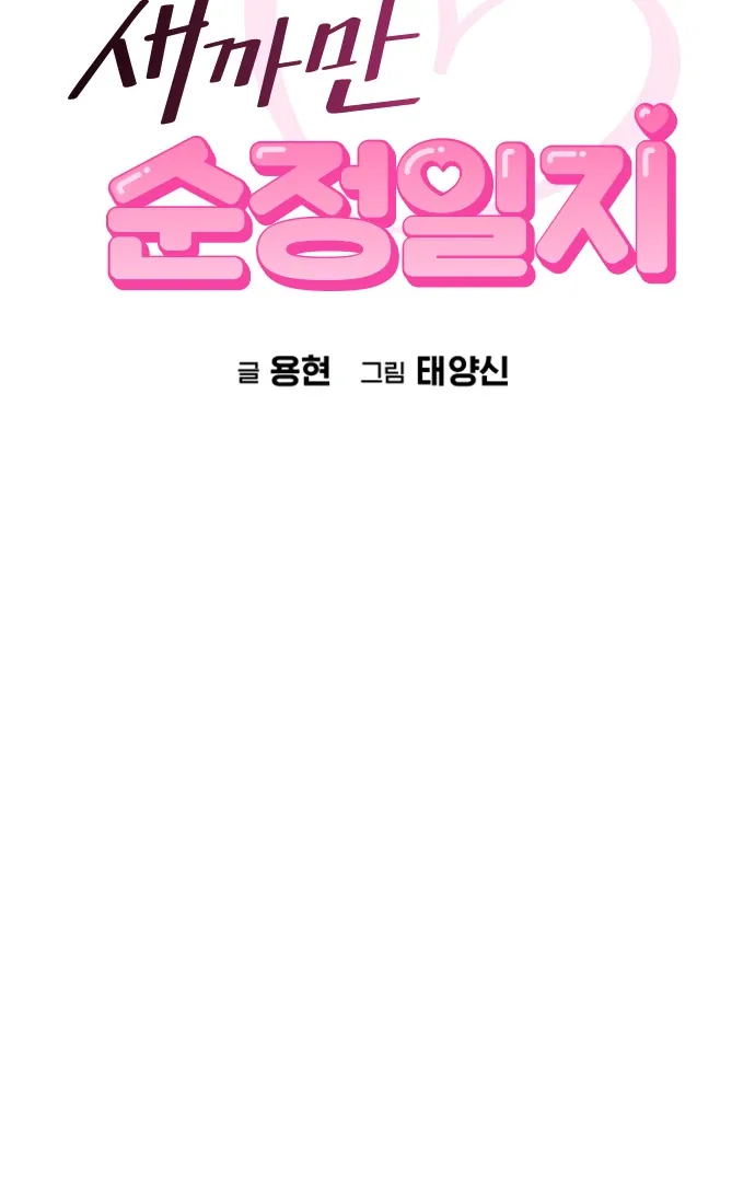 The Black Diary Chapter 11 Online - página 22