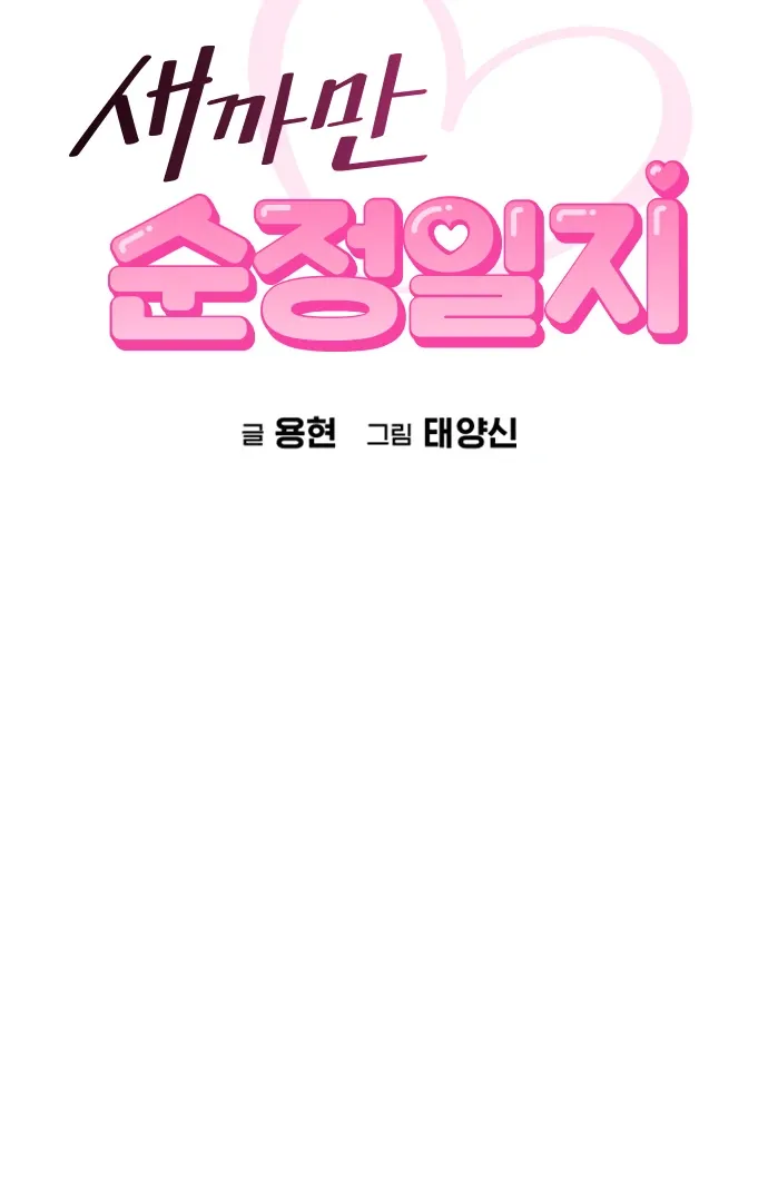 The Black Diary Chapter 8 Online - página 23