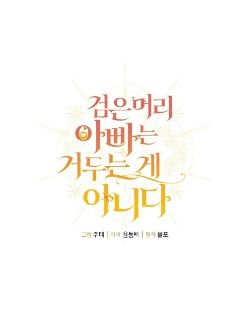 The Black-Haired Dad Is Not Reaping Chapter 5 Online - página 102