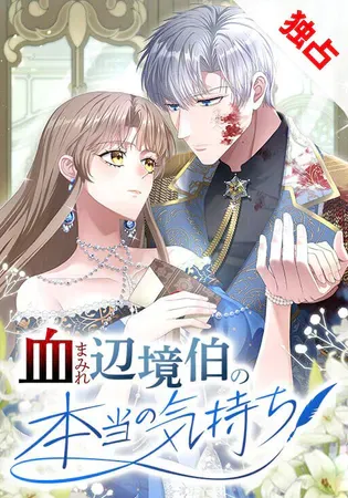 The Bloodstained Margrave’s Confession Chapter 25 Online - página 1