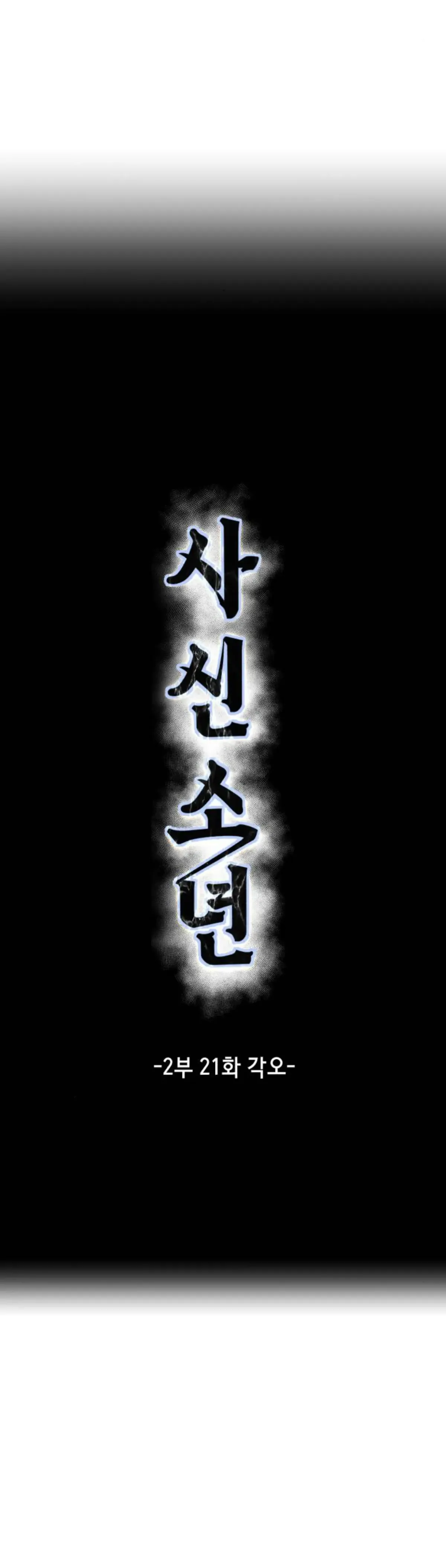 The Boy of Death Chapter 169 Online - página 5