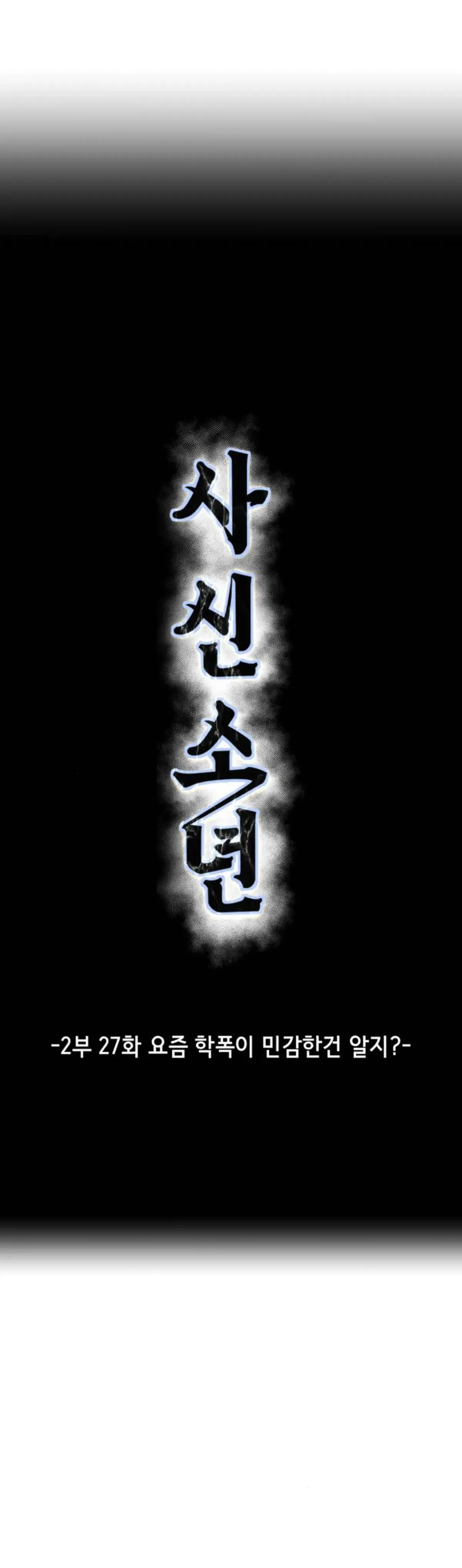 The Boy of Death Chapter 175 Online - página 8