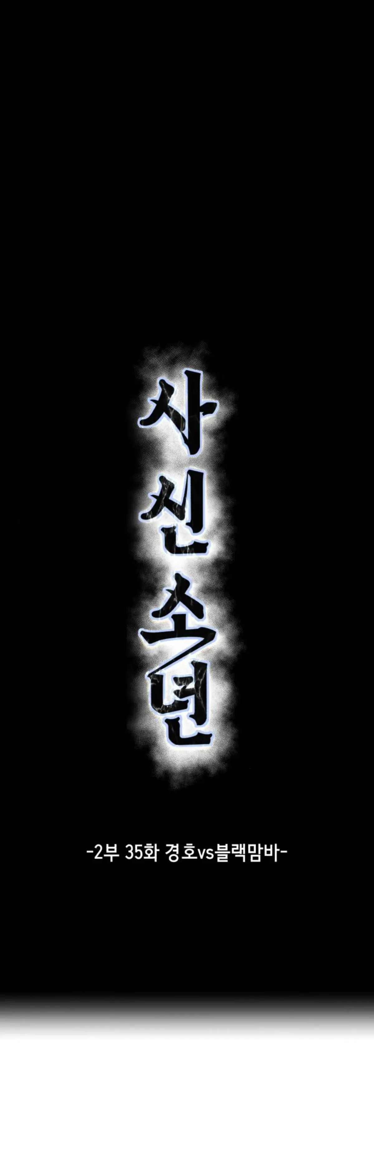 The Boy of Death Chapter 183 Online - página 1
