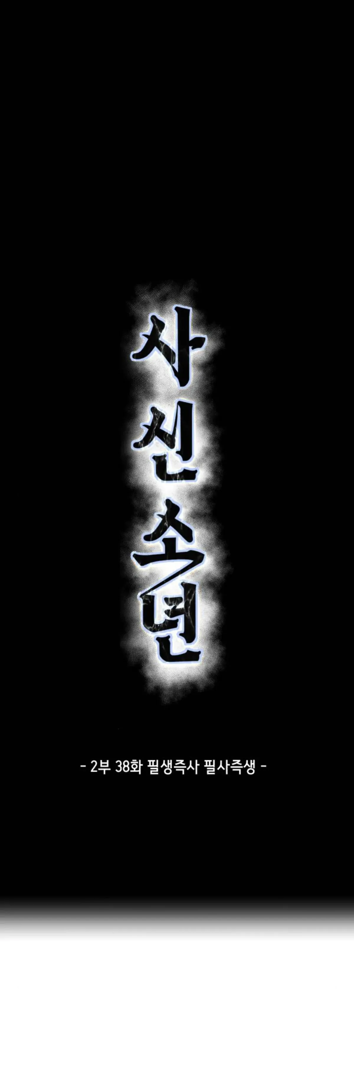 The Boy of Death Chapter 186 Online - página 1