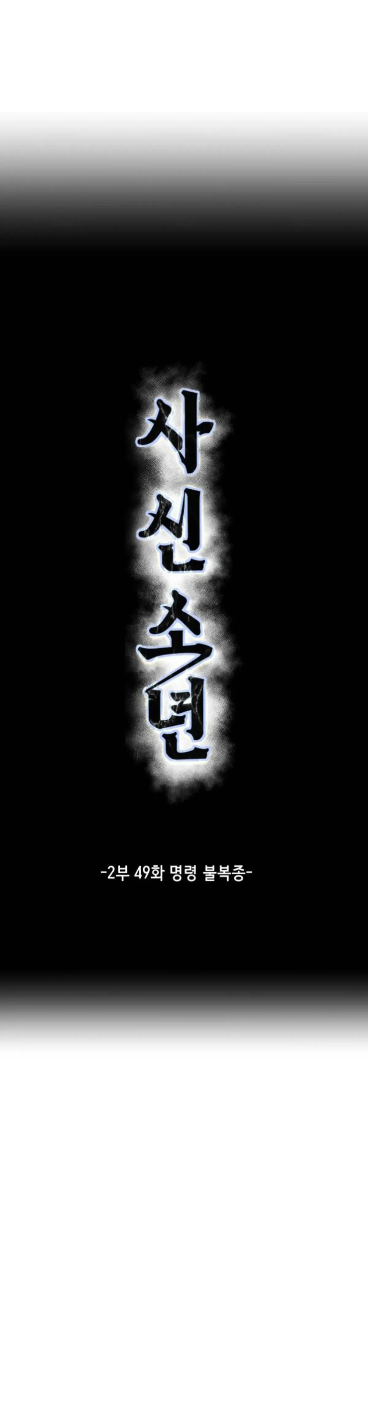 The Boy of Death Chapter 197 Online - página 28