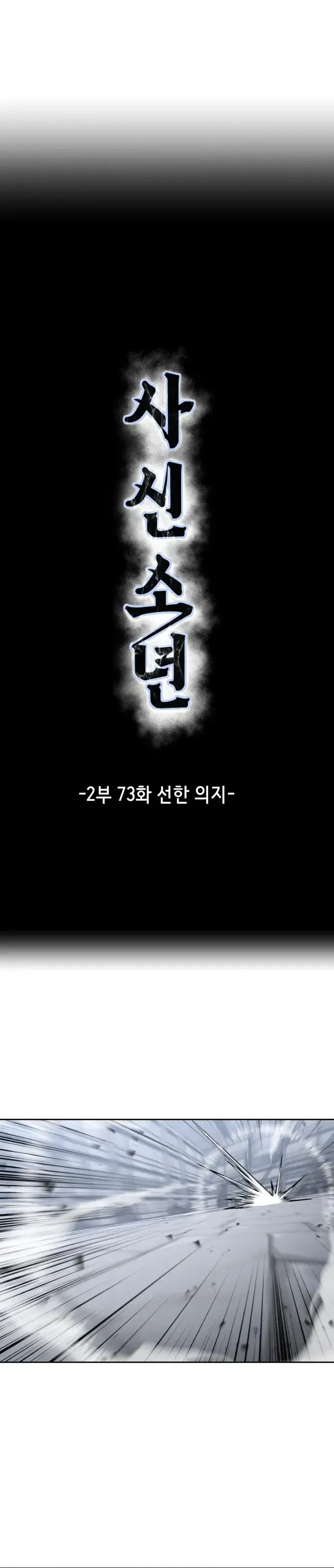 The Boy of Death Chapter 221 Online - página 5