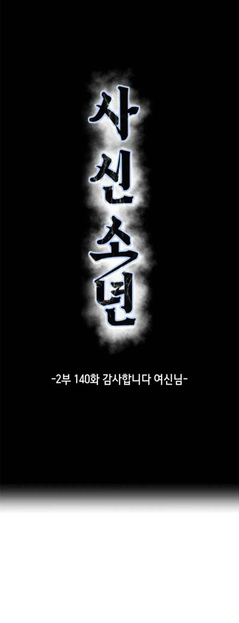 The Boy of Death Chapter 288 Online - página 8