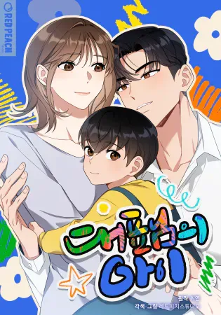 The Child of CEO Chapter 10 Online - página 1