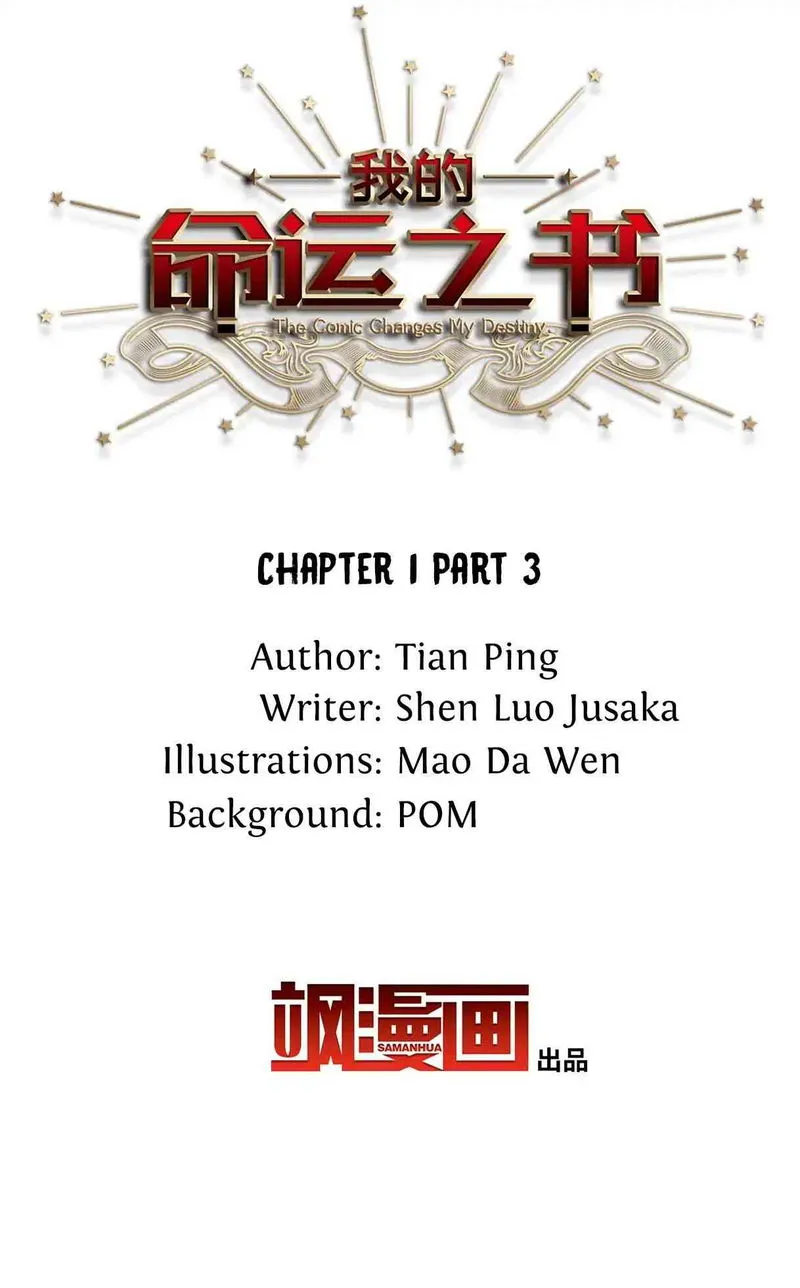 The Comic Changes My Destiny Chapter 1.3 Online - página 3