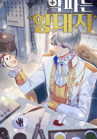 The Crown Prince That Sells Medicine Chapter 0 Online - página 1