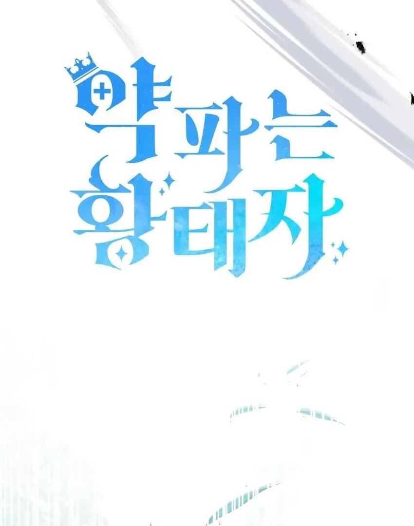 The Crown Prince That Sells Medicine Chapter 76 Online - página 48