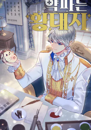 The Crown Prince That Sells Medicine