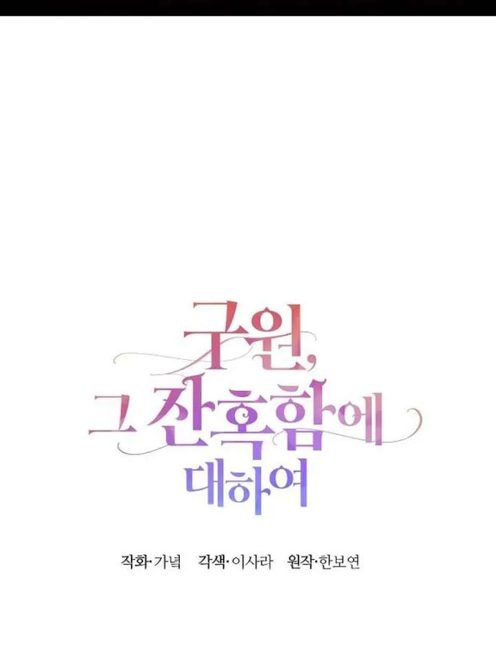 The Cruelty of Salvation Chapter 16 Online - página 2