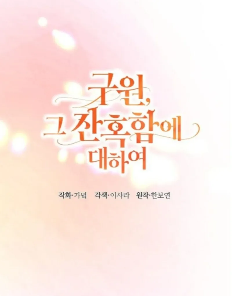 The Cruelty of Salvation Chapter 17 Online - página 27