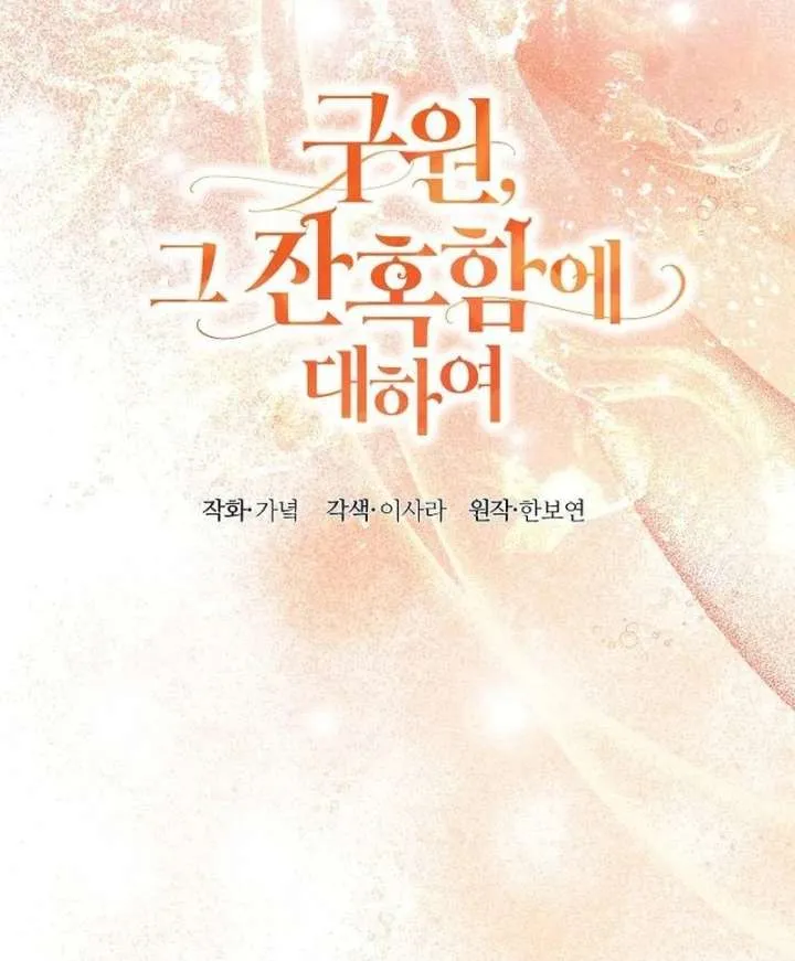 The Cruelty of Salvation Chapter 21 Online - página 7