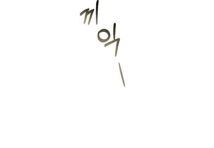 The Cruelty of Salvation Chapter 21 Online - página 110