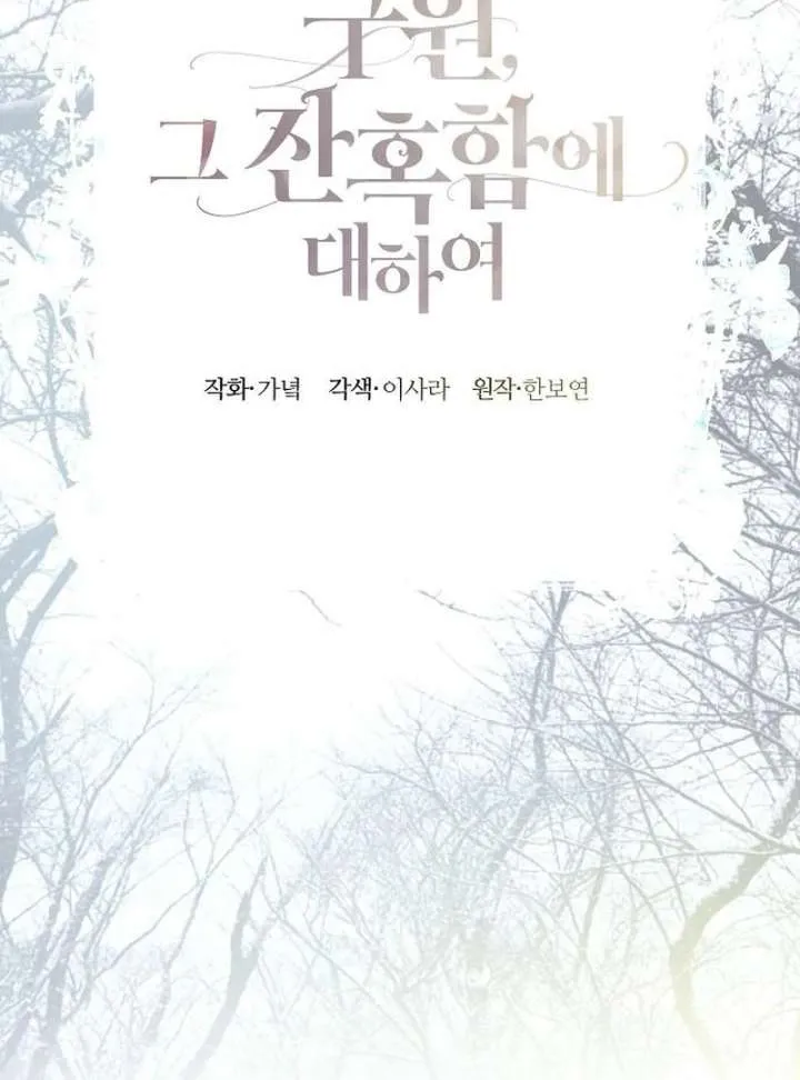 The Cruelty of Salvation Chapter 22 Online - página 2