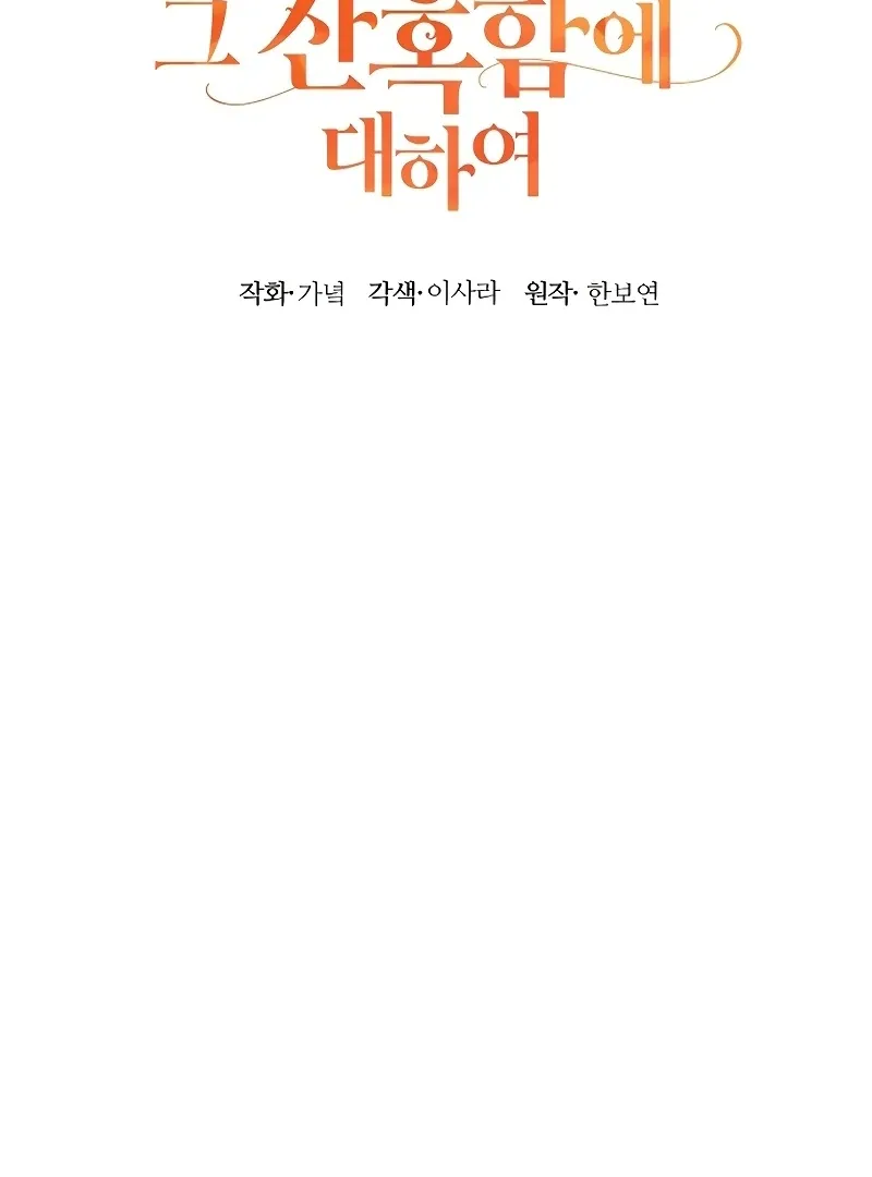 The Cruelty of Salvation Chapter 7 Online - página 13