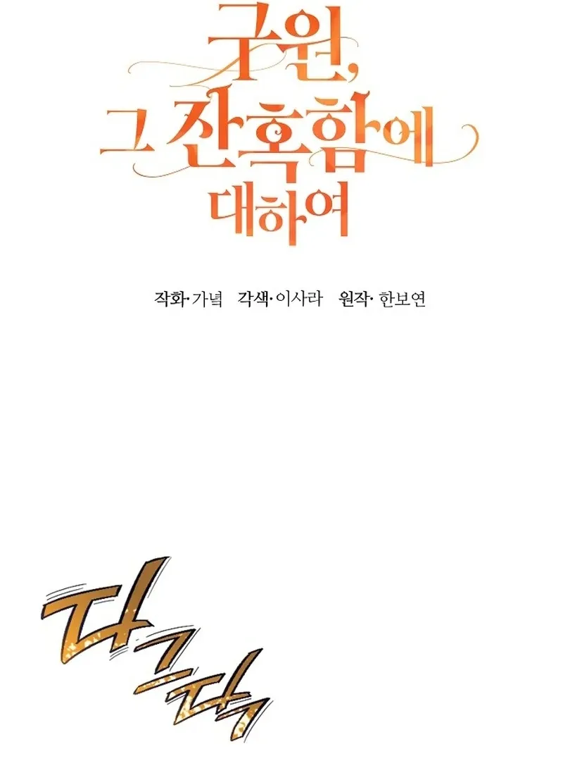 The Cruelty of Salvation Chapter 9 Online - página 39