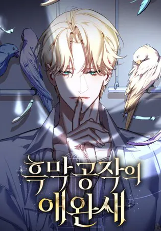 The Dark Duke's Pet Bird
