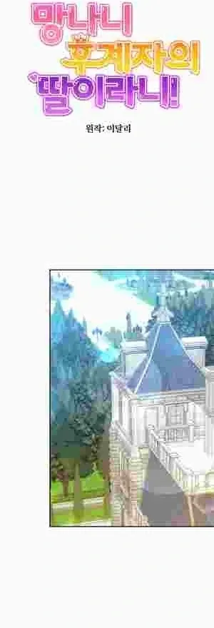 The Daughter of a Rogue Successor! Chapter 20 Online - página 15