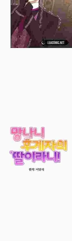 The Daughter of a Rogue Successor! Chapter 21 Online - página 13