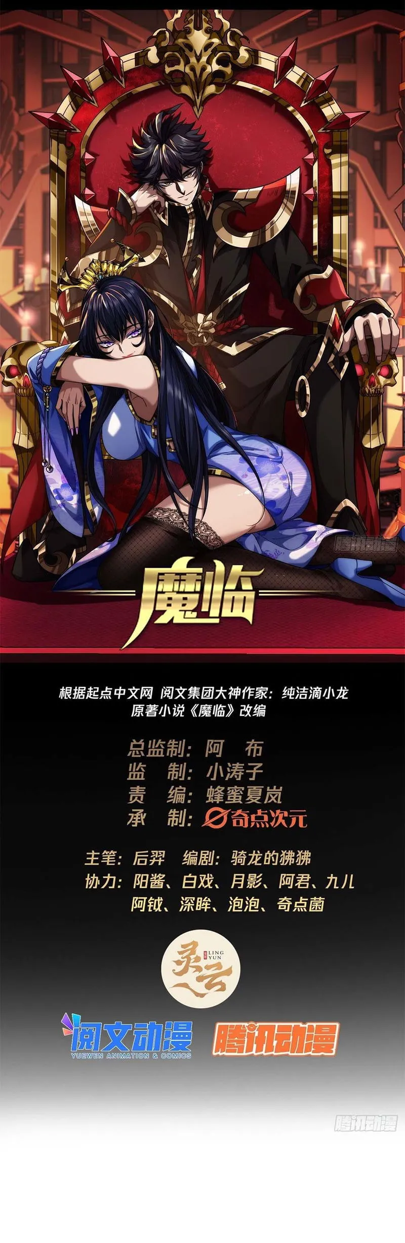 The Demon King Arrives Chapter 23 Online - página 1