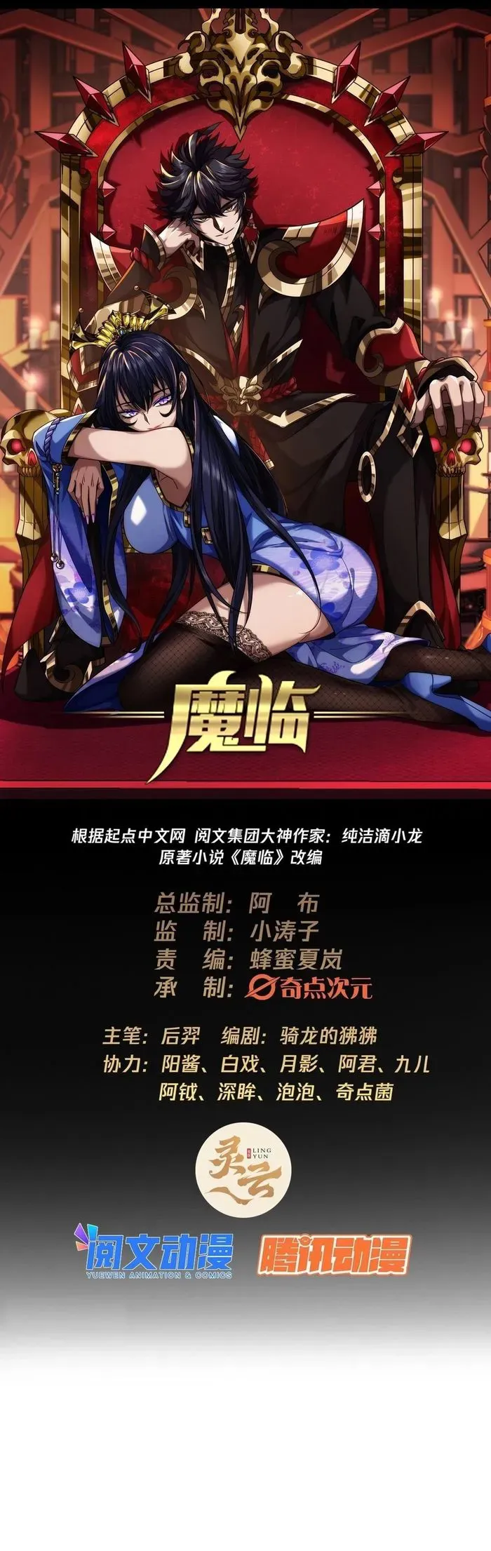 The Demon King Arrives Chapter 39 Online - página 2