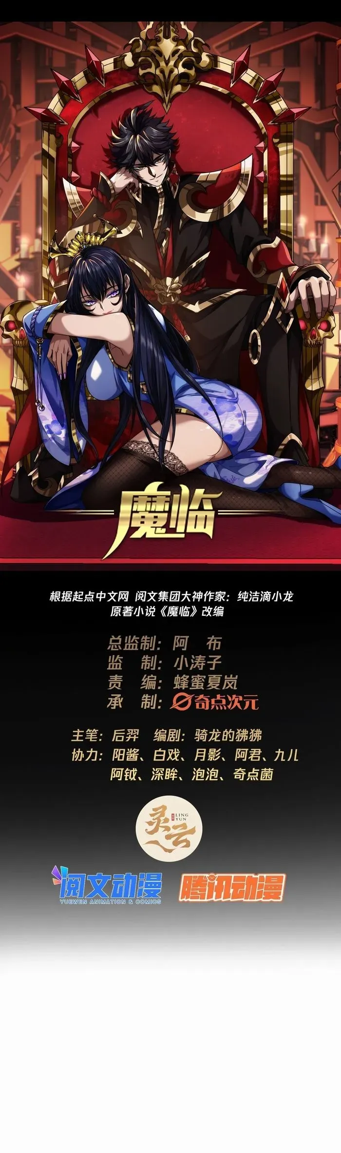The Demon King Arrives Chapter 43 Online - página 2