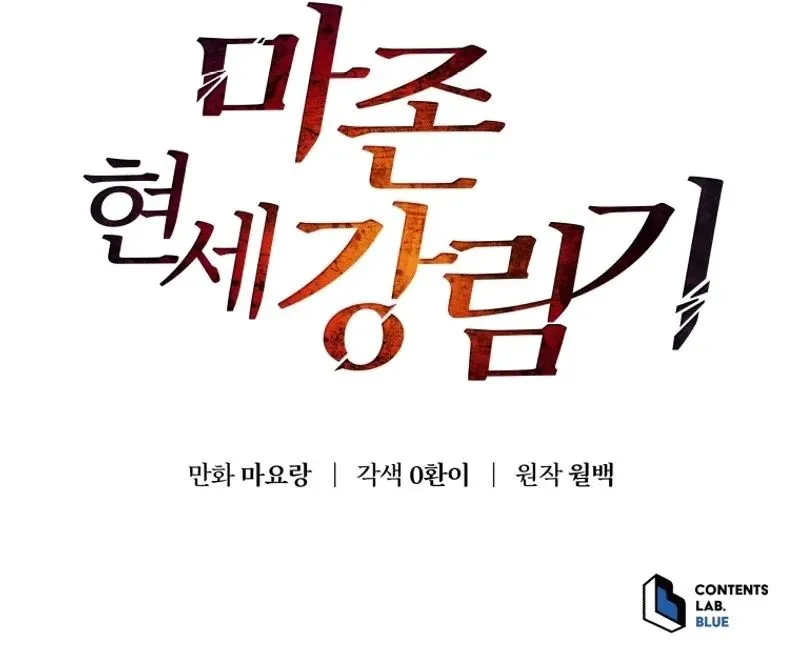 The Descent of the Demonic Master Chapter 144 Online - página 17