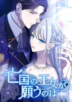 The Desire of the Princess from a Fallen Kingdom