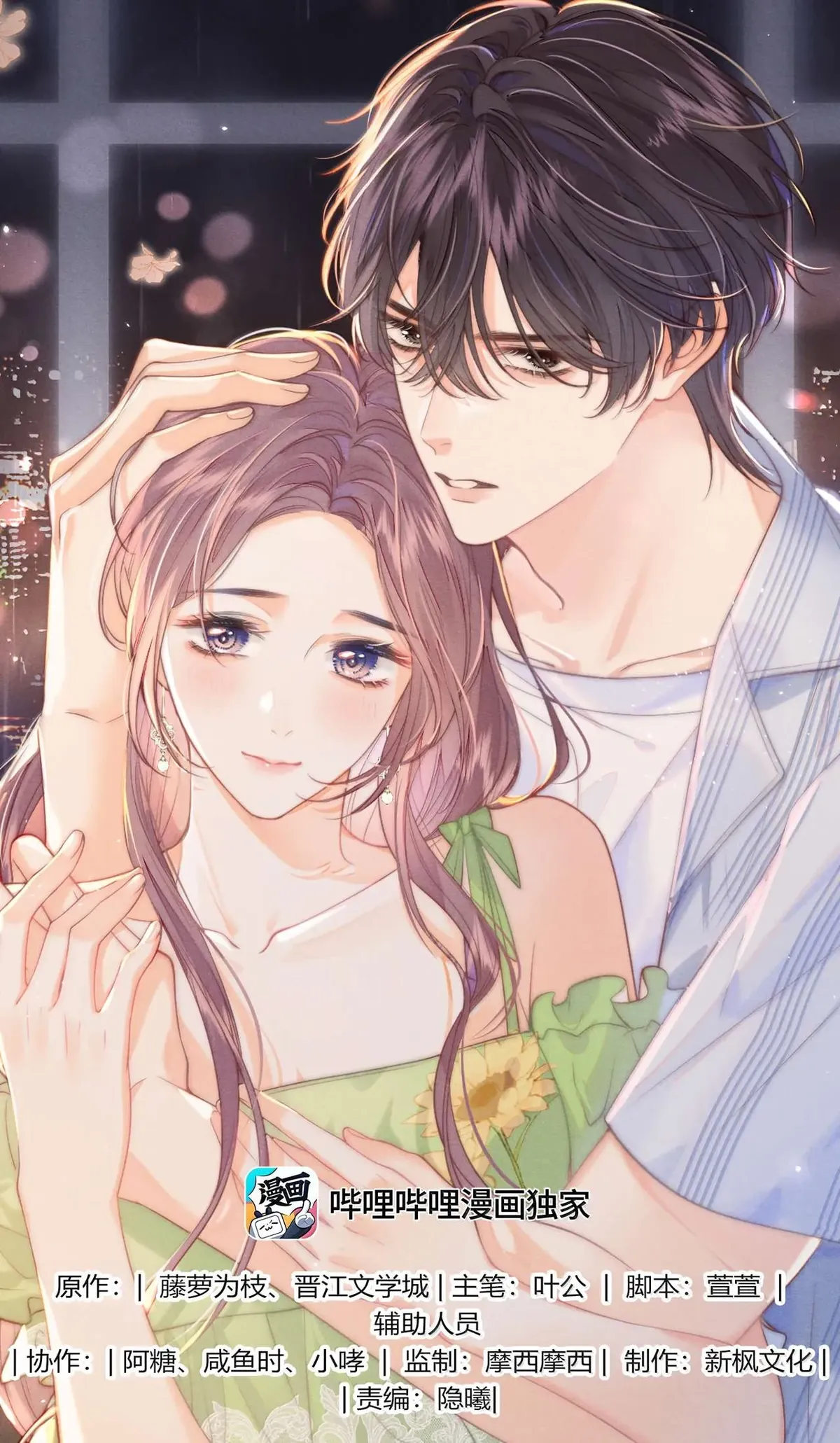 The Devil’s Body Temperature Chapter 24 Online - página 1