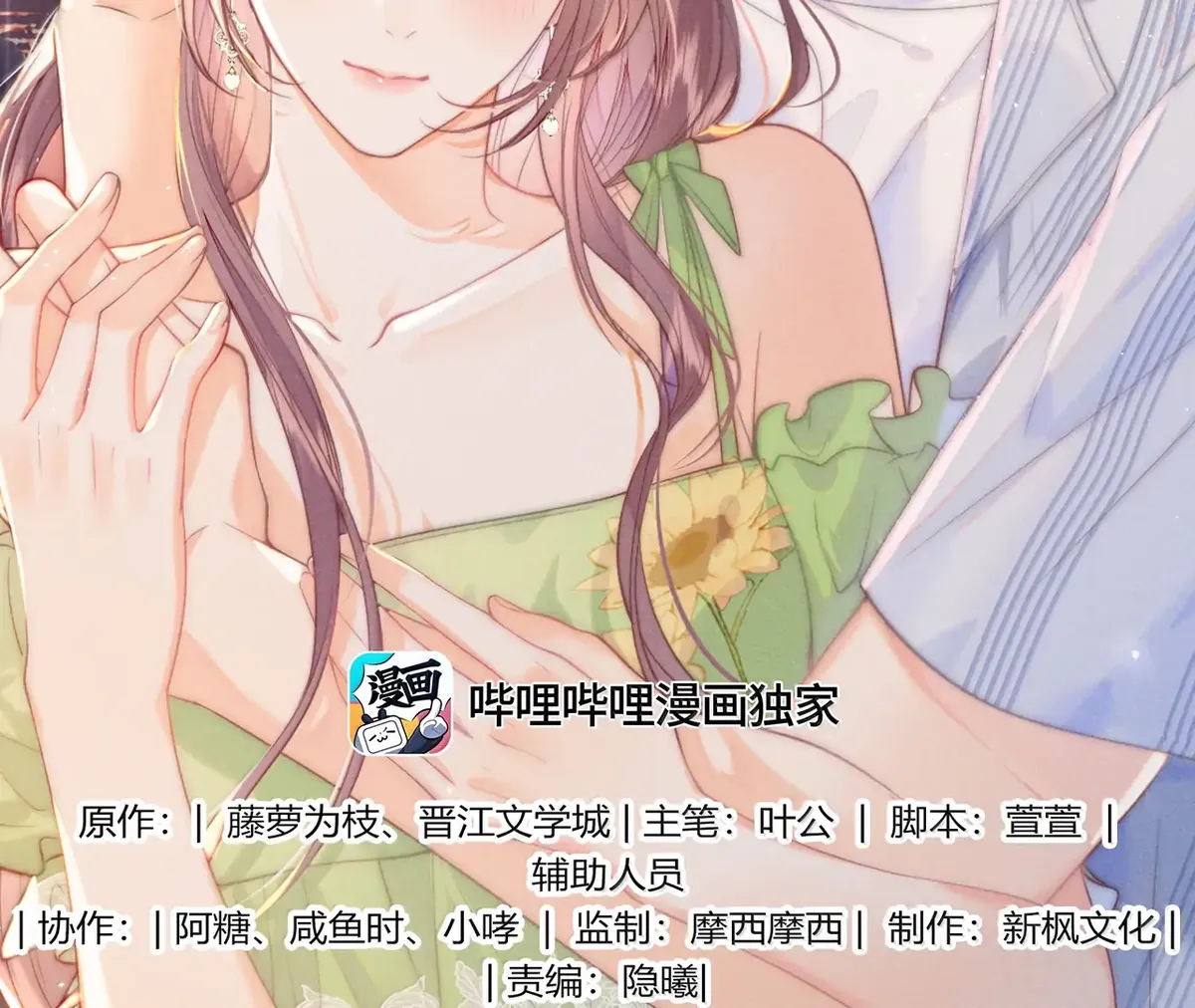 The Devil’s Body Temperature Chapter 25 Online - página 2