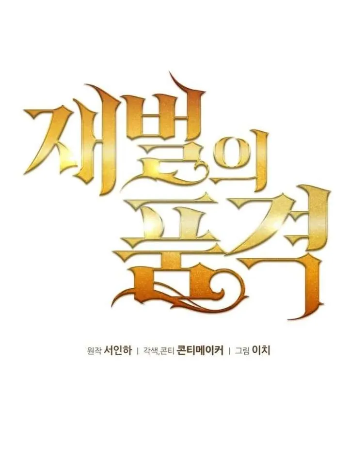 The Dignity of a Chaebol Chapter 17 Online - página 36