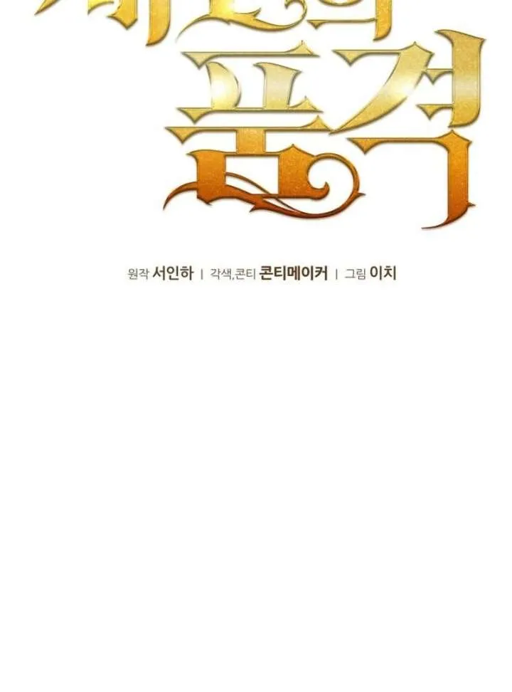 The Dignity of a Chaebol Chapter 19 Online - página 75