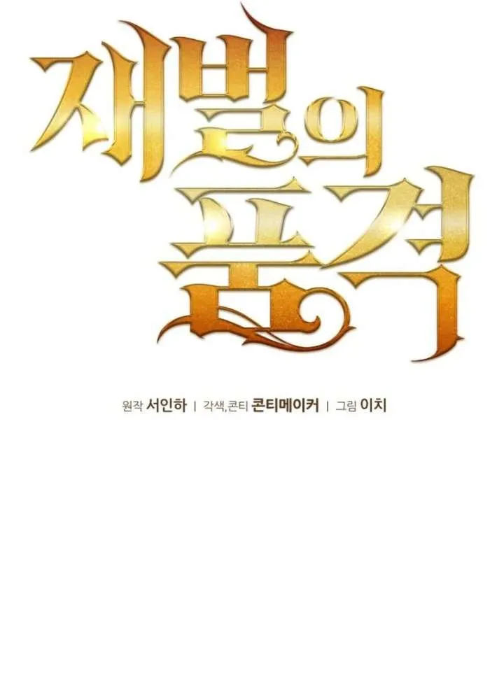 The Dignity of a Chaebol Chapter 20 Online - página 42