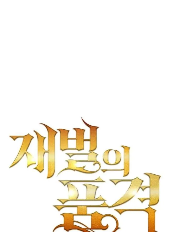 The Dignity of a Chaebol Chapter 21 Online - página 43